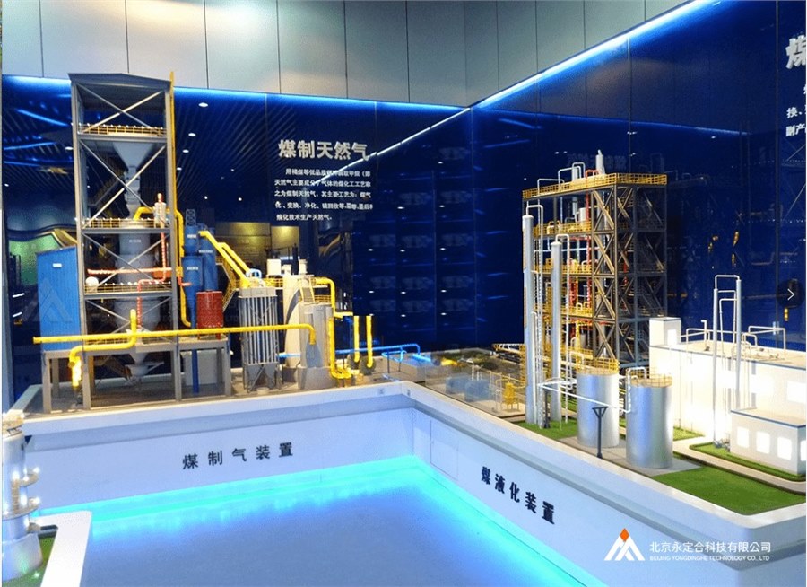 煤基制烃工艺流程仿真沙盘